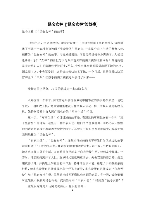 昆仑女神 [“昆仑女神”的故事]