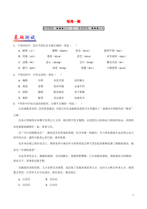 高中语文 每日一题(第08周)每周一测试题(含解析)新人教版必修2