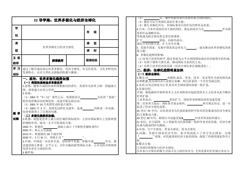 第22课世界多极化与经济全球化导学案--高中历史必修中外历史纲要下册