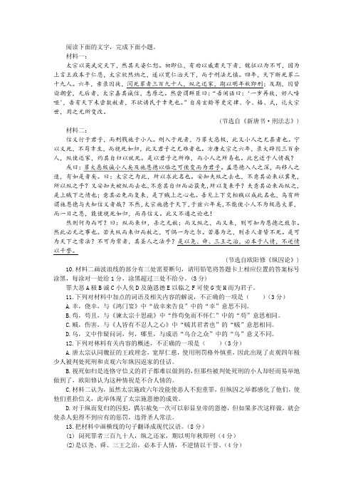 《新唐书 刑法志》欧阳修《纵囚论》(节选)阅读训练及答案参考译文