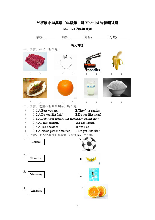 外研版小学英语三年级第二册Module4达标测试题