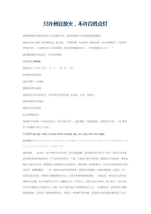 只许州官放火,不许百姓点灯的意思_只许州官放火,不许百姓点灯的成语解释