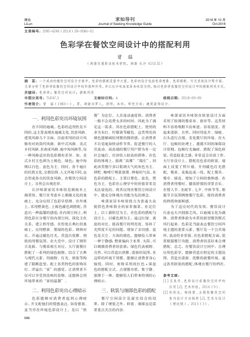 色彩学在餐饮空间设计中的搭配利用