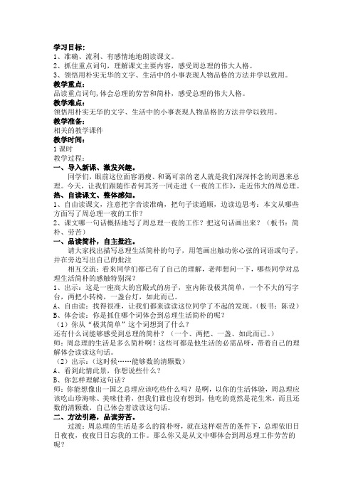 六年级语文下册《 口语交际·习作三 习作》公开教案_7