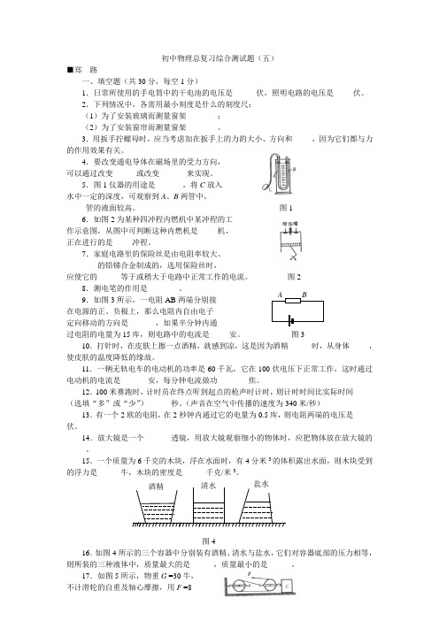 初中物理总复习精选(有答案)