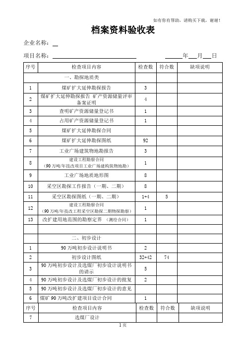 档案资料验收表