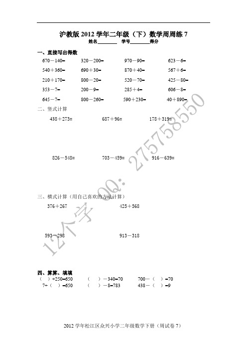 沪教版2012学年二年级(下)数学周周练7