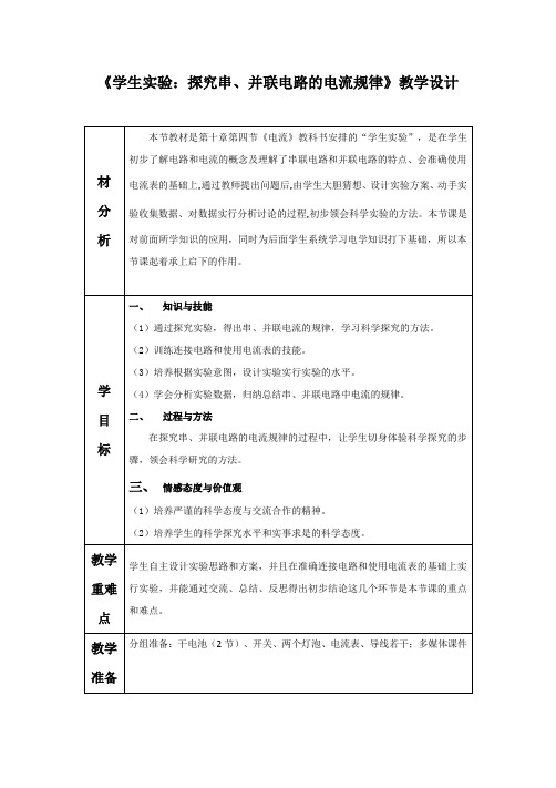 北师大新课标初中物理九年级全册《第十一章 简单电路 四、电流》_11