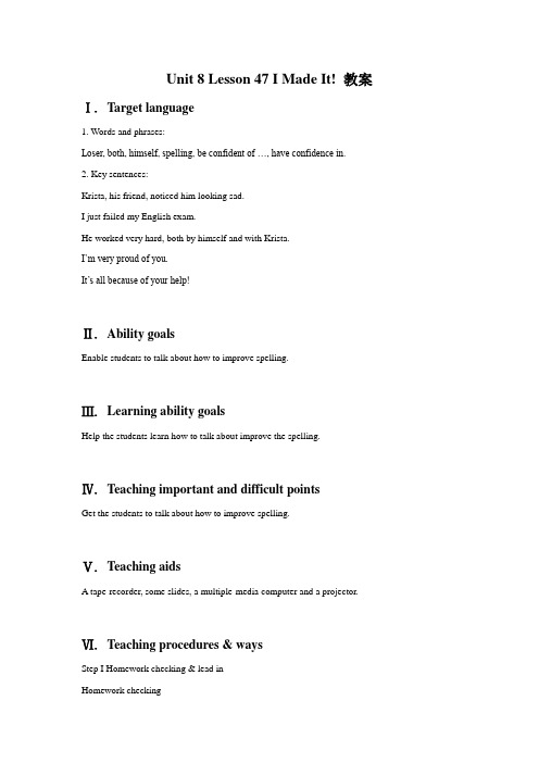冀教英语八上Unit 8 Lesson 47 I Made It! 教案