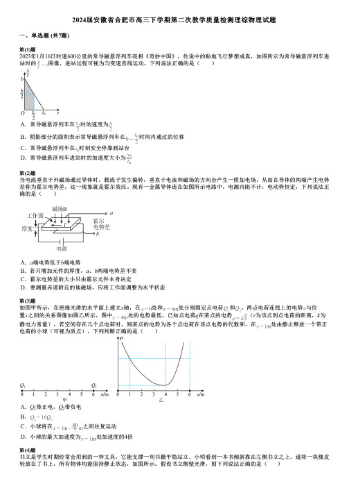 2024届安徽省合肥市高三下学期第二次教学质量检测理综物理试题