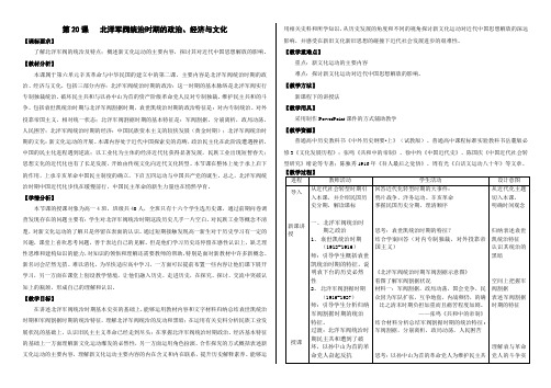 高中历史必修上 《第20课 北洋军阀统治时期的政治、经济与文化》优秀教学教案教学设计