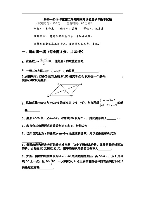 【初中数学】黑龙江省鸡西市第十九中学2015-2016年度第二学期期末考试初三学年数学试题 人教版