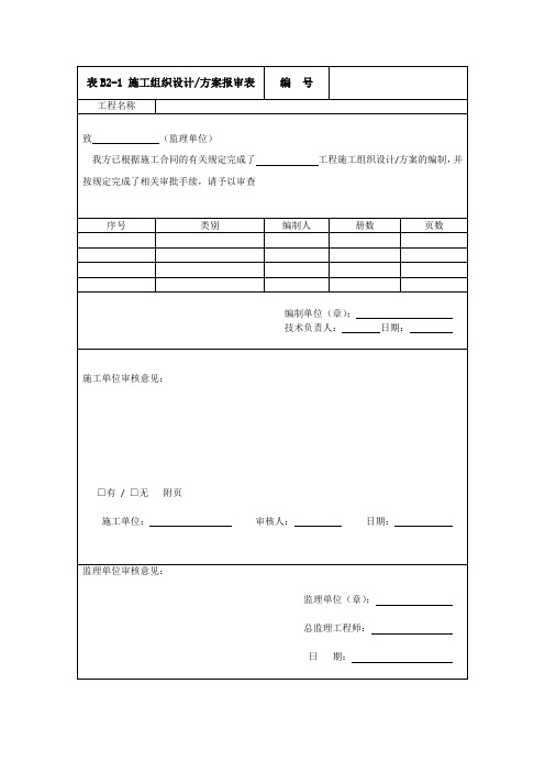 河北某城市轨道交通预留工程车站临建安全方案