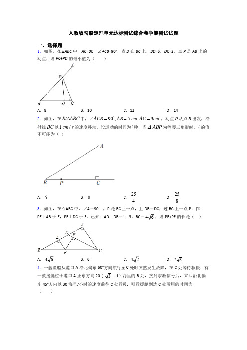 人教版勾股定理单元达标测试综合卷学能测试试题