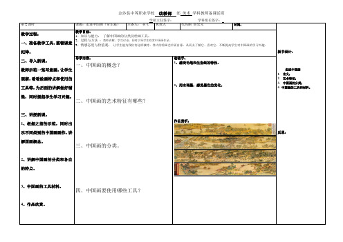 中国画导学案