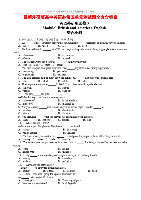 最新外研版高中英语必修五单元测试题全套含答案