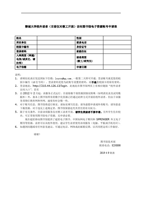 聊城大学校外读者(目前仅对教工开放)访问图书馆电子资源