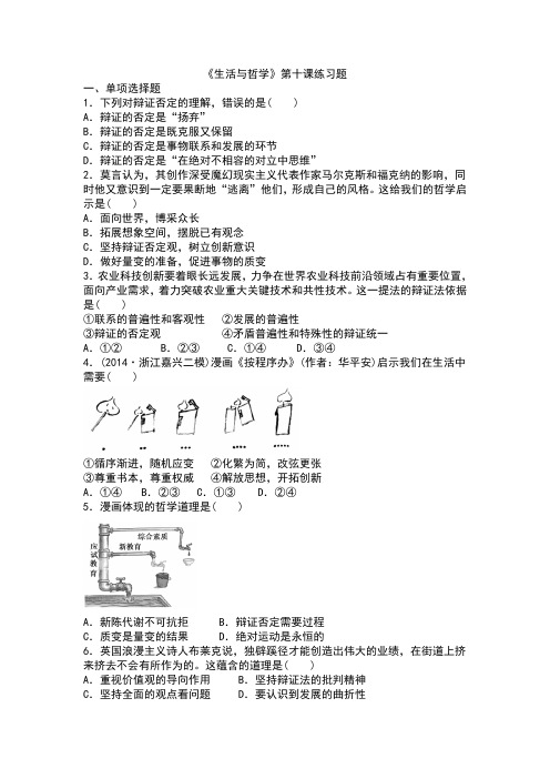 《生活与哲学》第十课练习题剖析