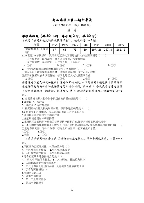 高中地理必修3期中考试题--含答案