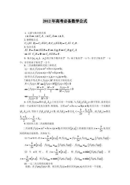 2013年高考必用数学公式大全