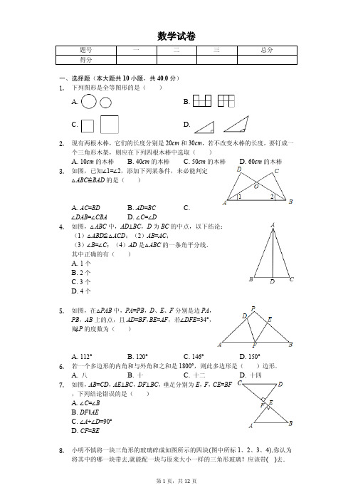 四川省绵阳市八年级(上)第一次联考数学试卷