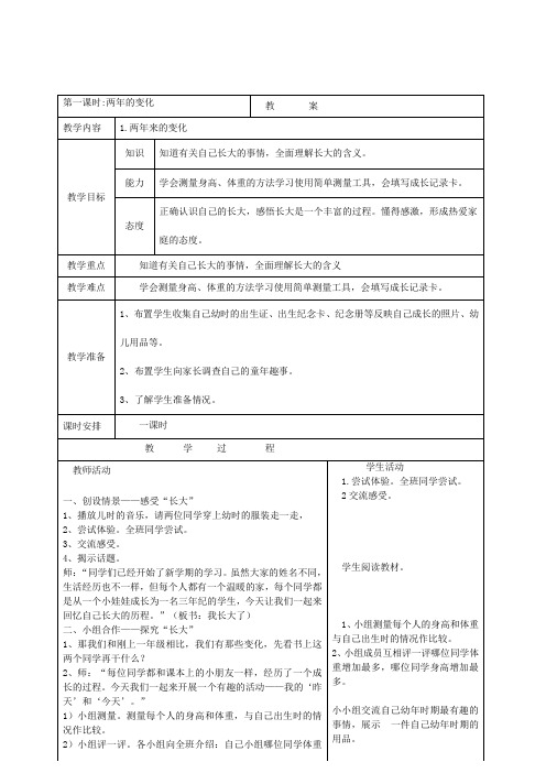 未来出版社三年级上册品德与社会教案