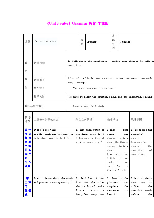 Unit 5 water 教案1(牛津深圳版七年级下册)