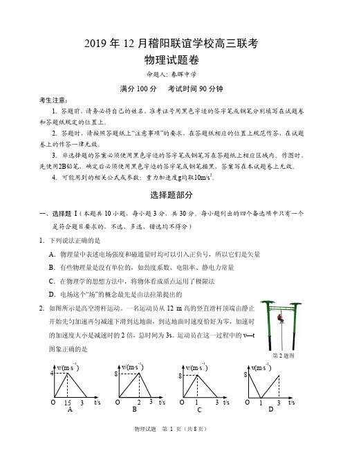 2020届浙江省稽阳联谊学校高三上学期12月联考试题 物理(PDF版)