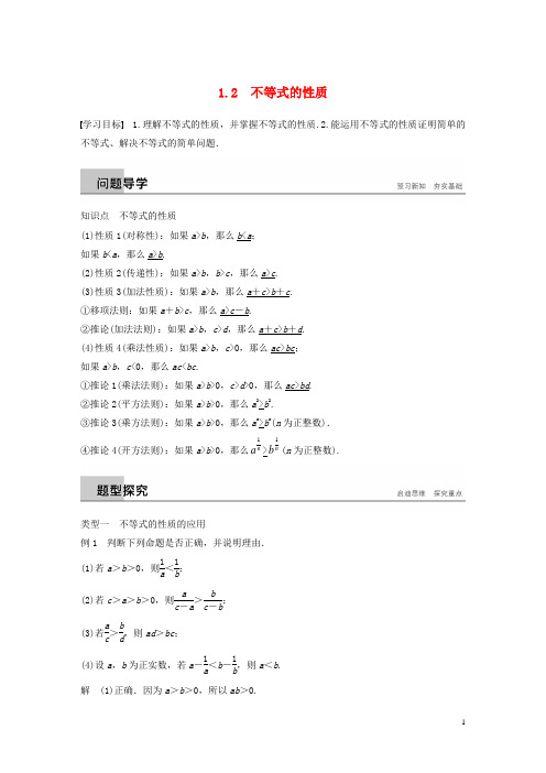 2018_2019学年高中数学第一章不等关系与基本不等式1.2不等式的性质学案北师大版选修4_5