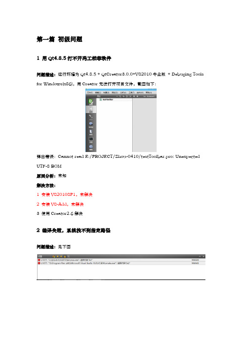 QT问题集锦_从学习Qt遇到的各种问题