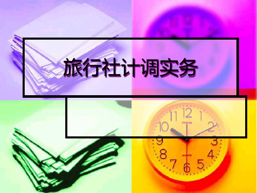 旅行社计调师业务概述