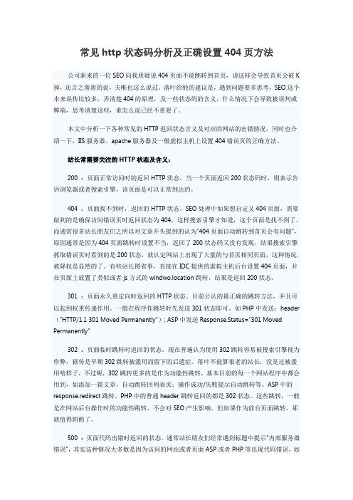 常见http状态码分析及正确设置404页方法