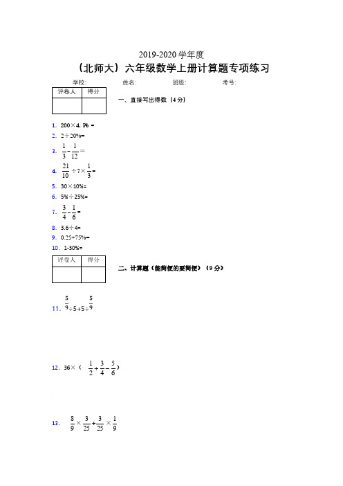 六年级数学上册计算题精选练习 (574)