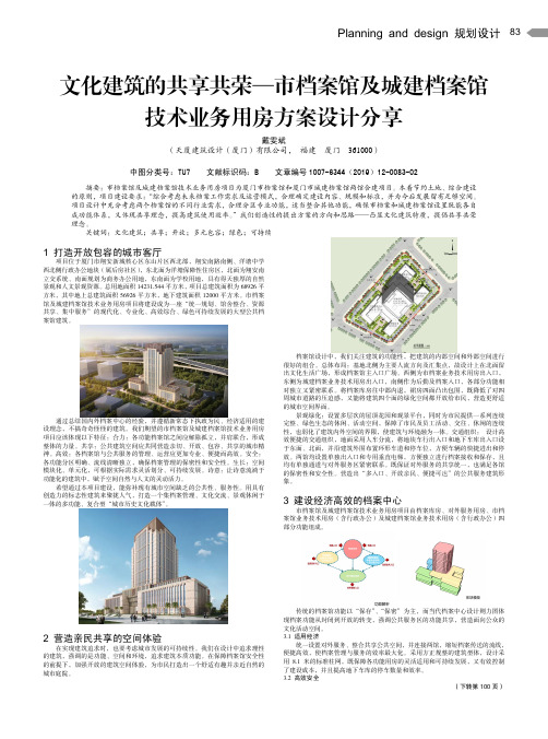 文化建筑的共享共荣——市档案馆及城建档案馆技术业务用房方案设计分享