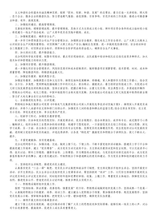 2017年幼儿园党支部下半年工作计划.pdf