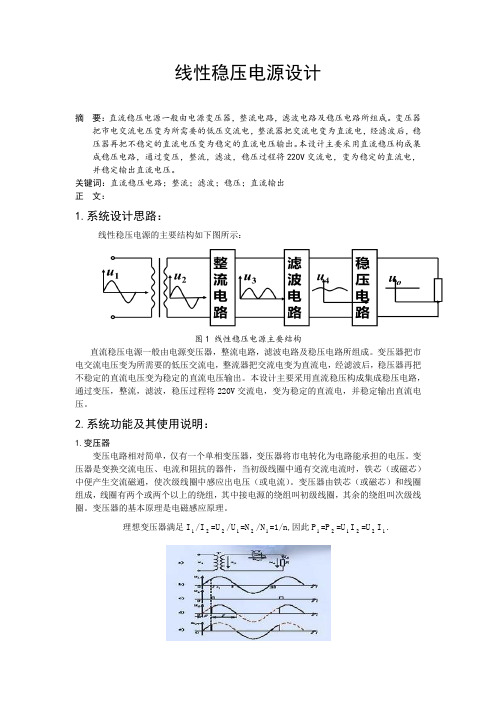 线性稳压电源设计.docx