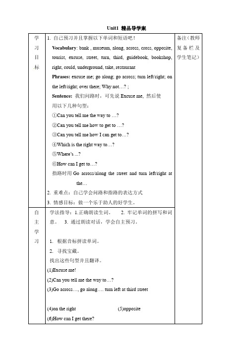 外研版七年级英语下册Module6 Unit1 导学案-新版