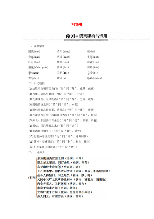 2019-2020学年高中语文 4 河渠书学案(含解析)苏教版选修《史记选读》