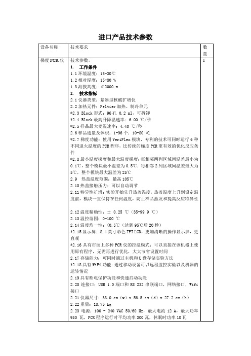 进口产品技术参数