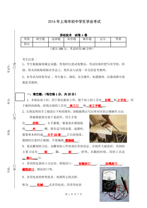 2016初中劳技学业考试(含答案)