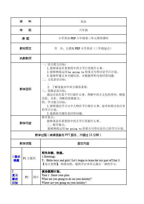 Unit3Myweekendplan第四课时(教学设计)人教版PEP版英语六年级上册