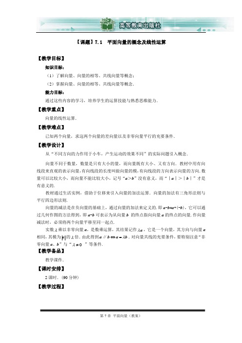 数学基础模块(下册)第七章向量
