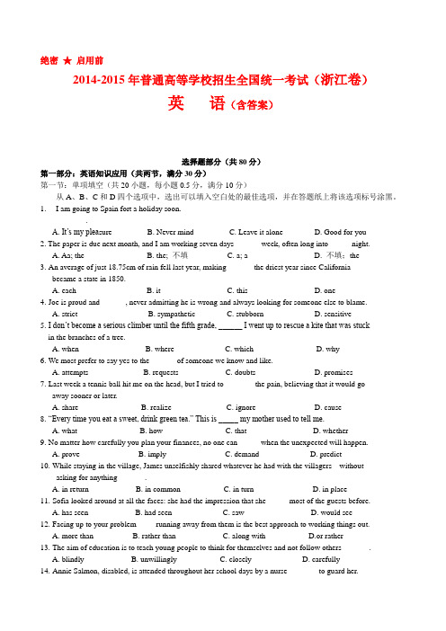 2014-2015年浙江省高考英语试题及答案