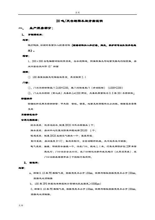 20吨低温肉制品车间建设方案设计