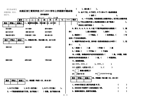 期中考试试卷模板(B4)----四年级数学