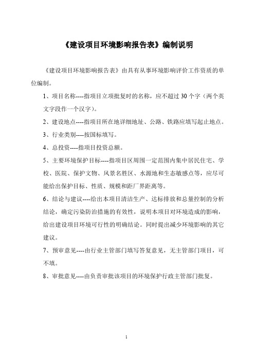 环评报告表-提取氦氖气体、分装工业气体建设项目环境影响评价-中撰咨询