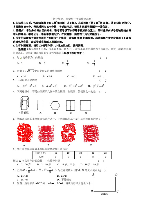 江苏省扬州市2021年中考数学试题(word版,含答案)