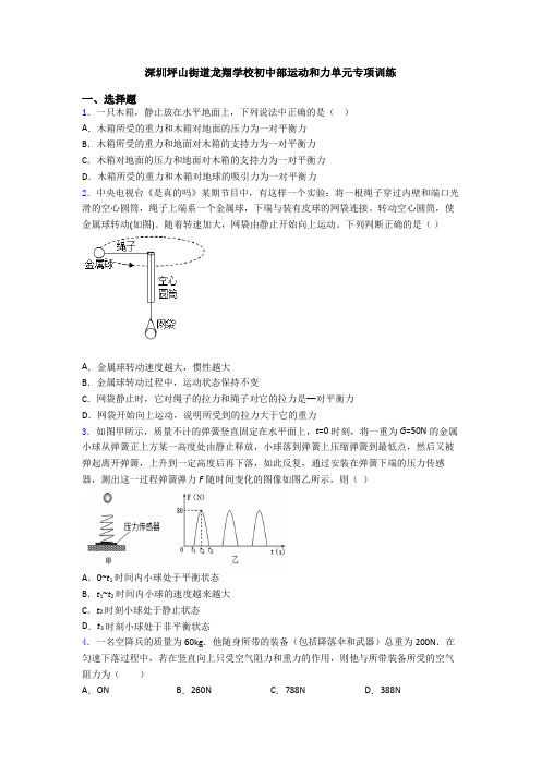 深圳坪山街道龙翔学校初中部运动和力单元专项训练