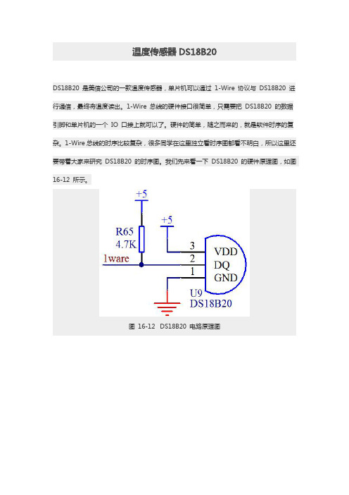 温度传感器DS18B20