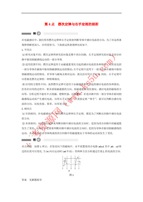 2017-2018高中物理 模块要点回眸 第4点 楞次定律与右手定则的剖析素材 粤教版选修3-2